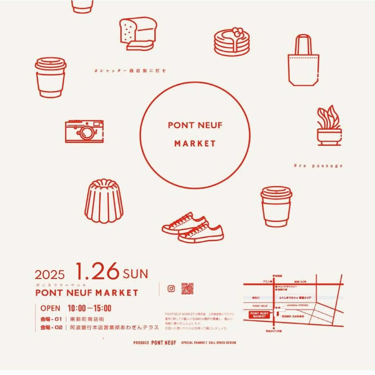 【徳島イベント情報2025】1/26｜PONT NEUF MARKET