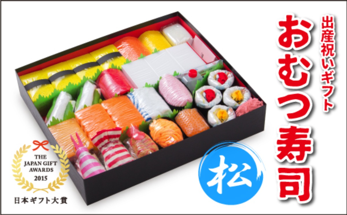 出産祝いのギフトに！「おむつ赤飯」はいかが!?【ふるさと納税登録返礼品】｜おむつ寿司本舗／赤ちゃん／贈り物