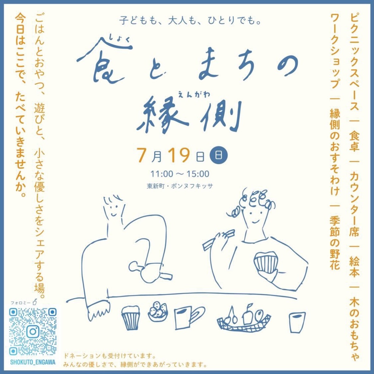 【徳島イベント情報2026】7/19｜PONT NEUF kissa『食とまちの縁側』