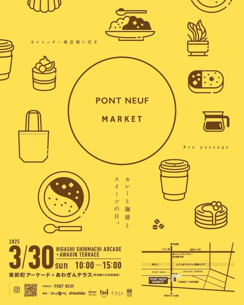 【徳島イベント情報2025】3/30｜PONT NEUF MARKET