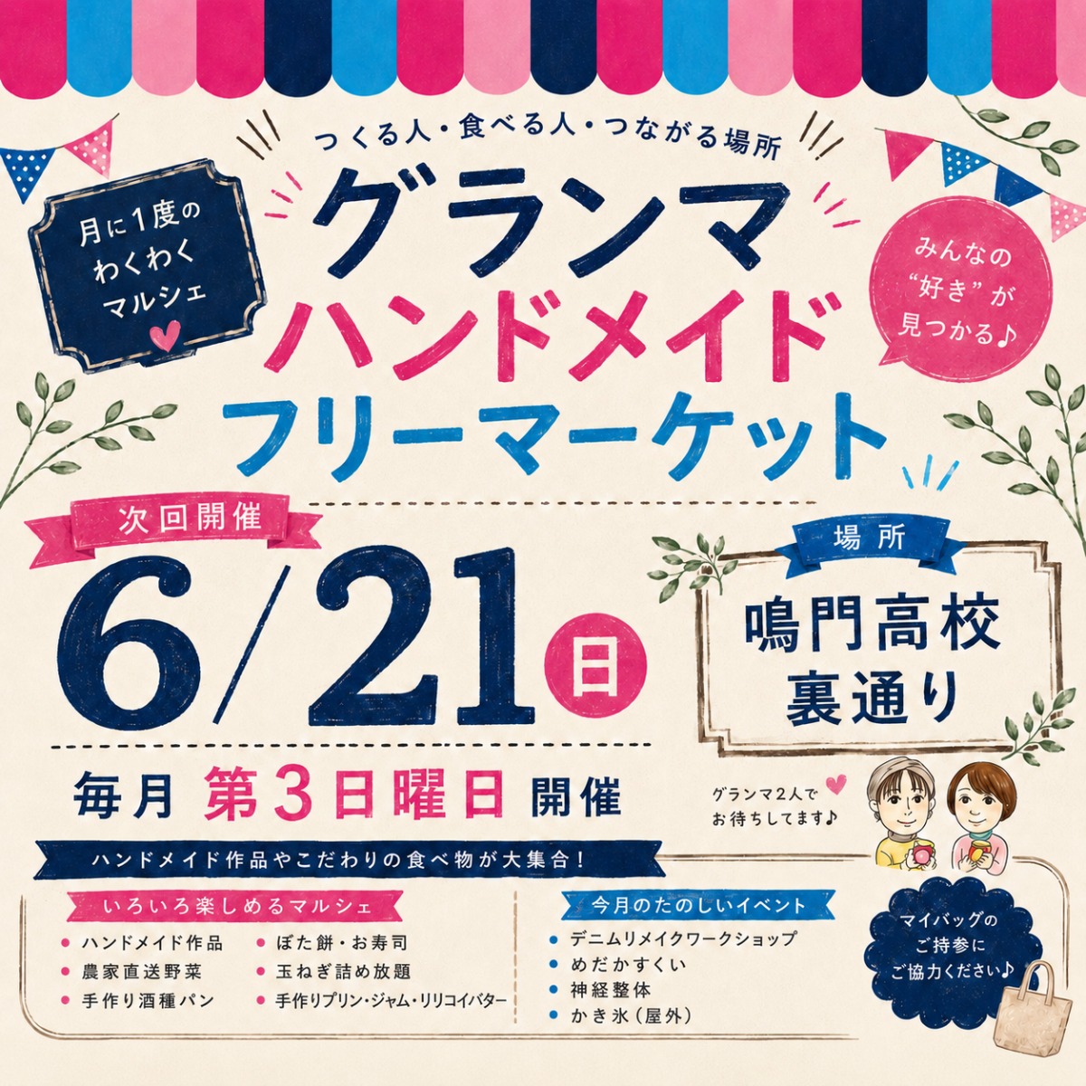 【徳島イベント情報2026】6/21｜グランマハンドメイドフリーマーケット