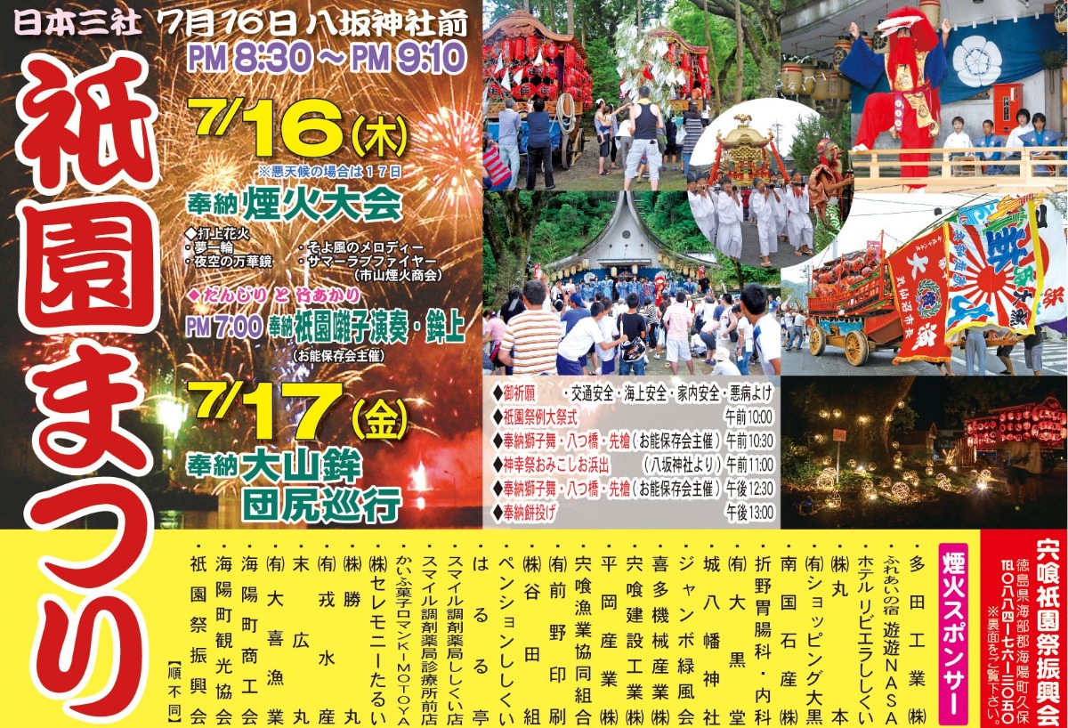 【徳島イベント情報2026】イベントピックアップ!! ～ 今週末のおでかけ情報をチェック!! ～【2026年7月11日～2026年7月17日】