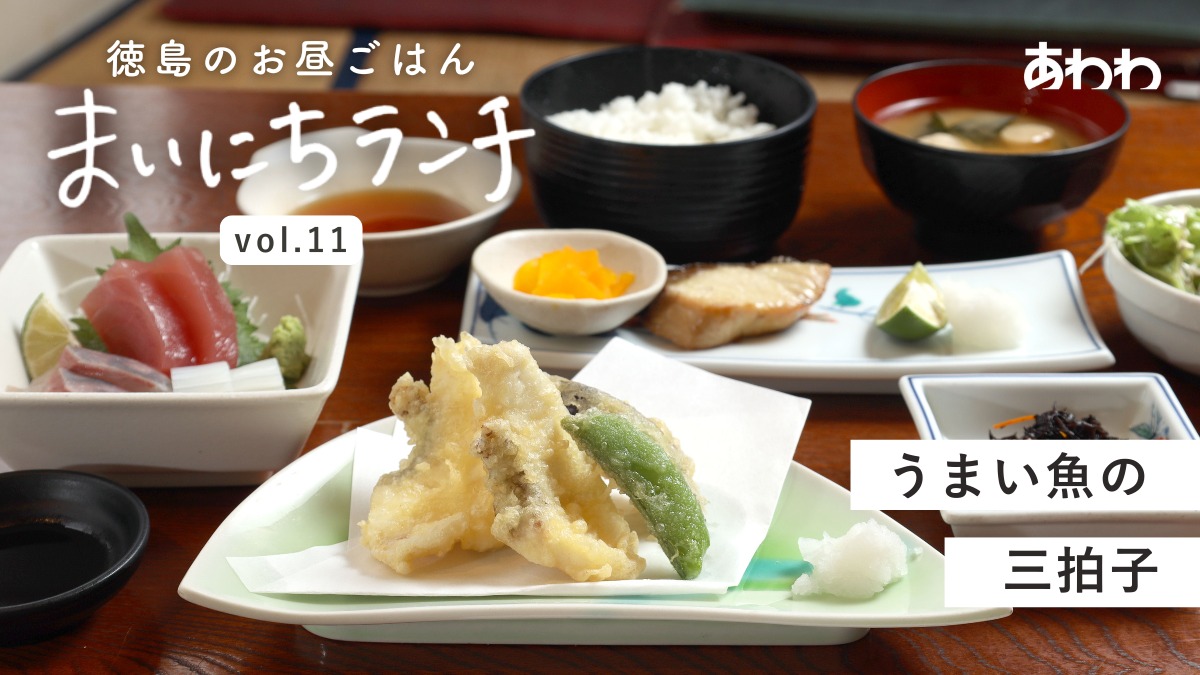 【まいにちランチvol.11】海鮮活魚 潤-uruoi-（吉野川市）／居酒屋さんの日替わり定食