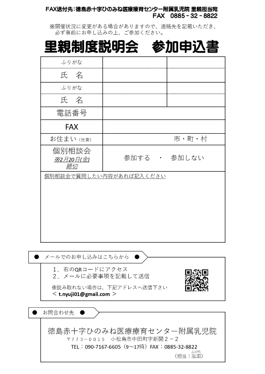 【徳島イベント情報2026】2/27｜里親制度説明会［要申込］
