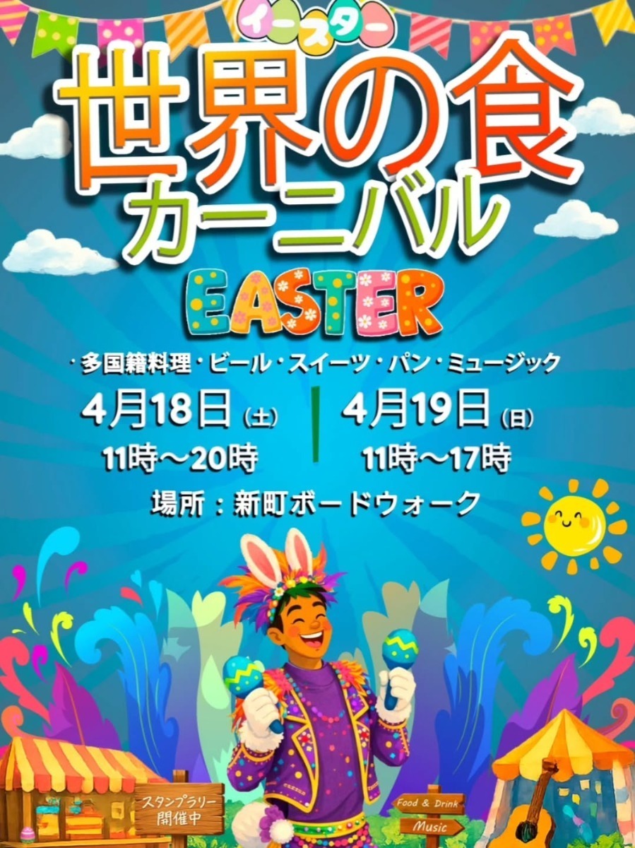 【徳島イベント情報2026】イベントピックアップ!! ～ 今週末のおでかけ情報をチェック!! ～【2026年4月18日～2026年4月24日】
