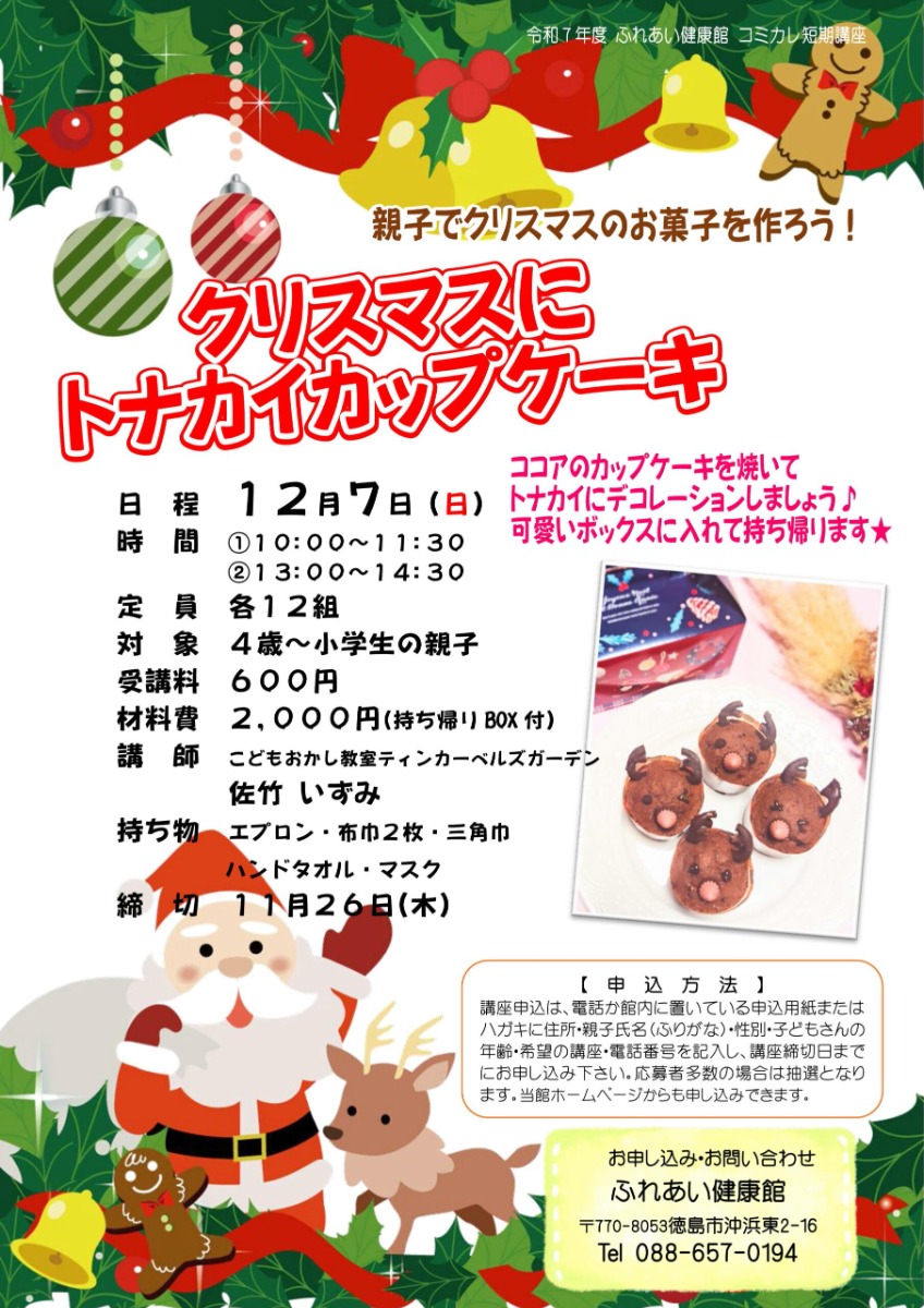 【徳島イベント情報2025】ふれあい健康館【12月】