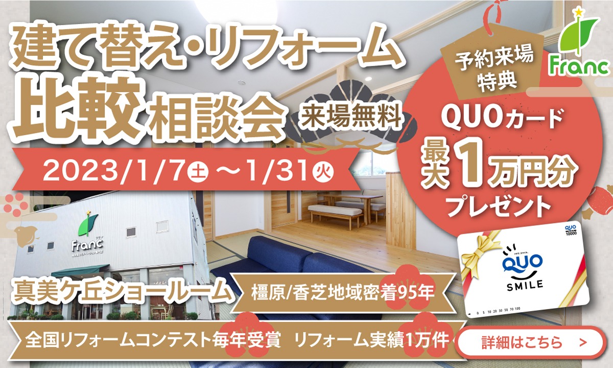 奈良で人気の住宅会社が勢ぞろい！１月開催の住宅イベントまとめ vol.2（2023/1/10更新）