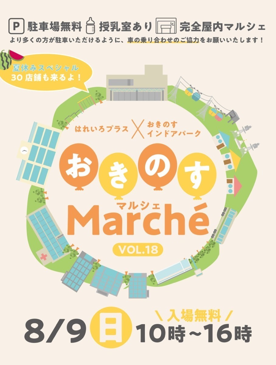【徳島イベント情報2026】イベントピックアップ!! ～ お盆期間中のおでかけ情報をチェック!! ～【2026年8月8日～2026年8月21日】