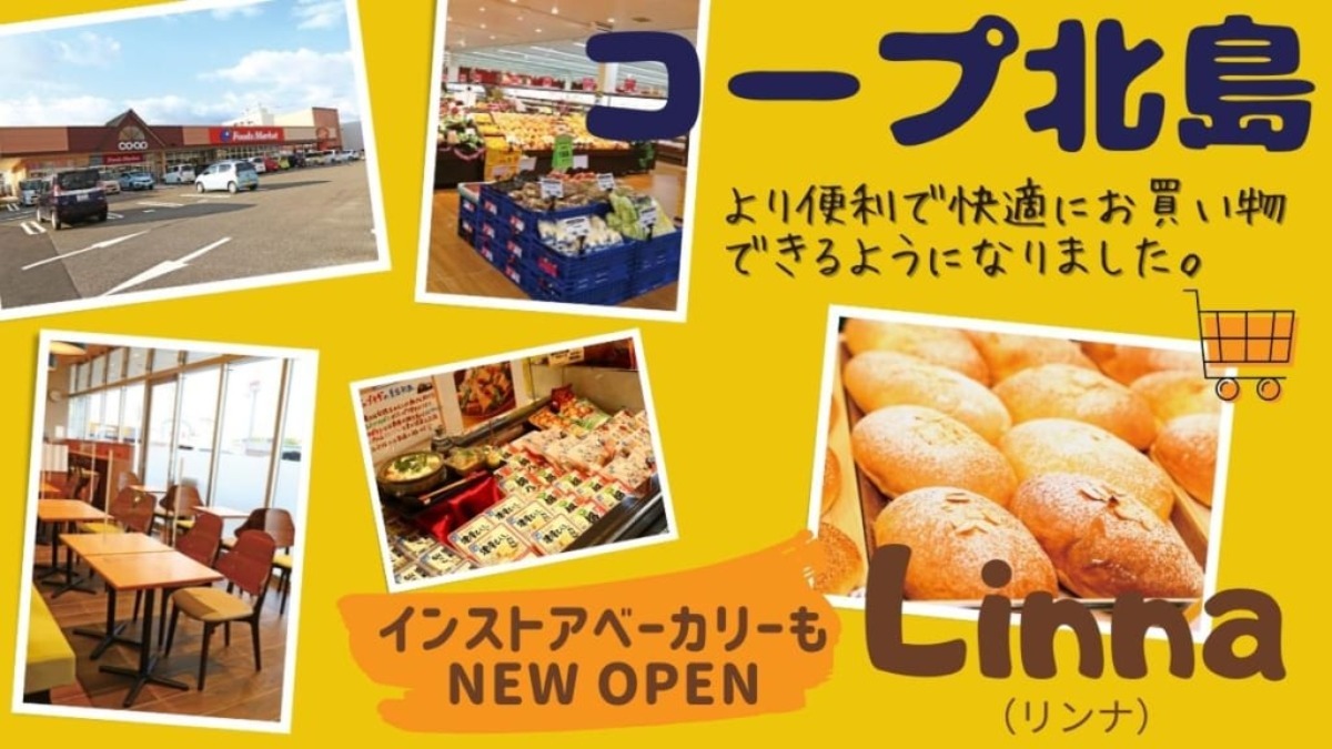 【2021.11月OPEN】コープ北島／Bake shop Linna（リンナ・板野郡北島町）より便利で快適に、ストレスフリーなお買い物