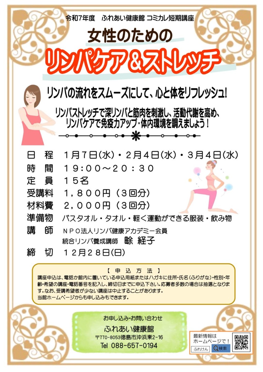 【徳島イベント情報2026】ふれあい健康館【1月】