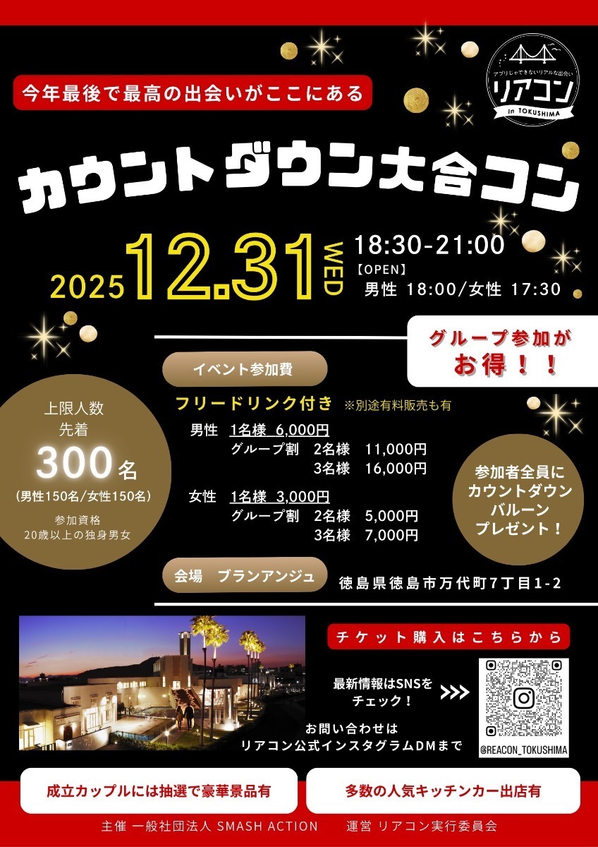 【徳島イベント情報2025】イベントピックアップ!! ～ 年末年始のおでかけ情報をチェック!! ～【2025年12月27日～2026年1月9日】