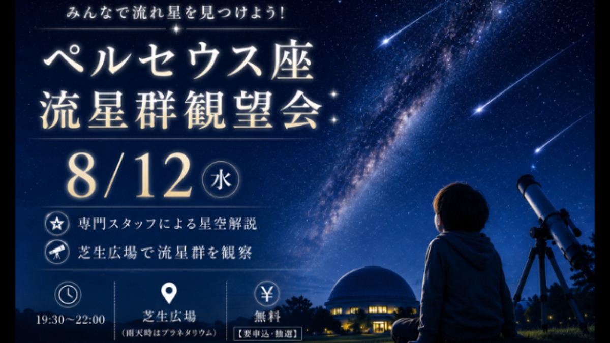 【徳島イベント情報2026】あすたむらんど徳島【8月】