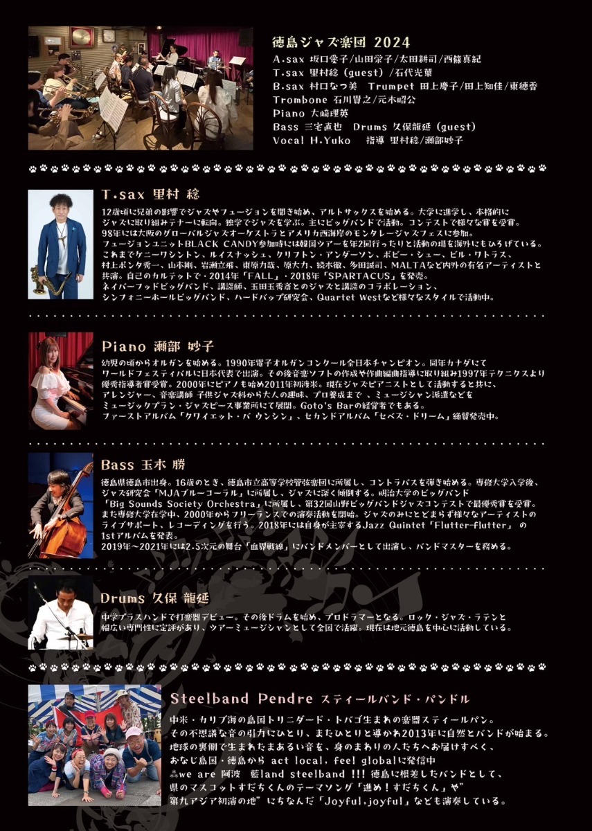 【徳島イベント情報2025】1/19｜徳島JAZZ楽団 Little Cats コンサート