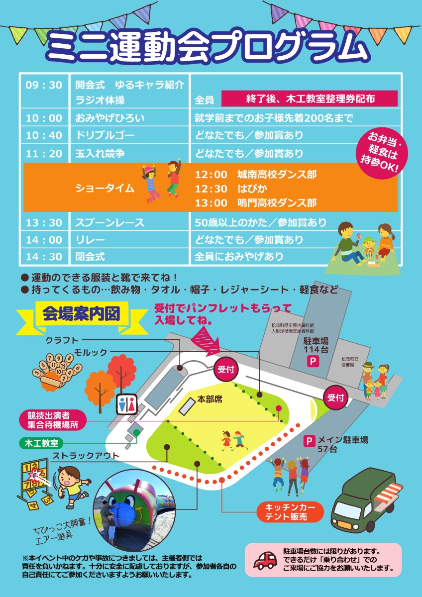 【徳島イベント情報2026】11/8｜第2回徳島を良くし隊 こどもまつり