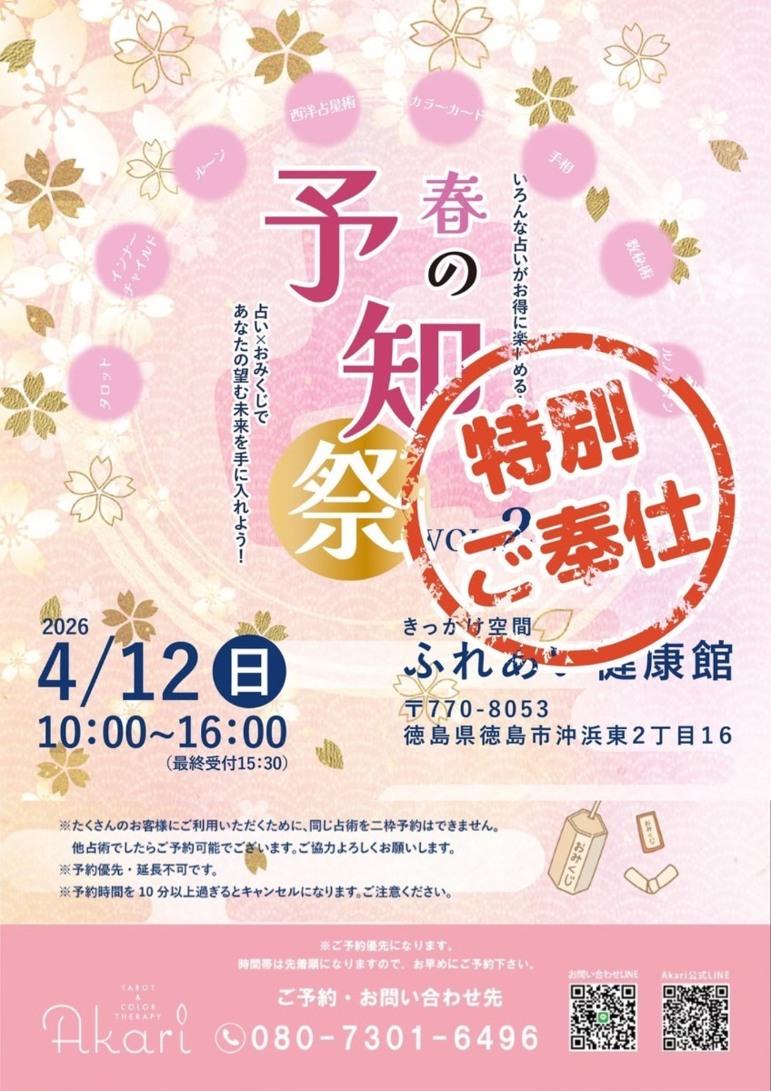 【徳島イベント情報2026】イベントピックアップ!! ～ 今週末のおでかけ情報をチェック!! ～【2026年4月11日～2026年4月17日】