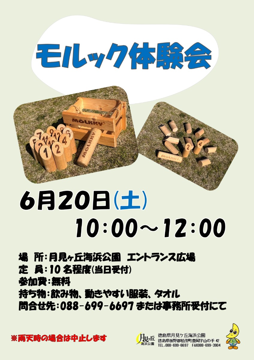 【徳島イベント情報2026】月見ヶ丘海浜公園【6月】
