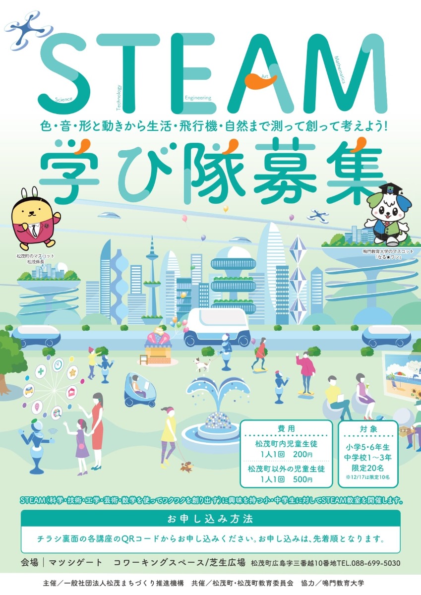 【徳島イベント情報】7/9｜STEAM学び隊 第2回『だしの不思議』［要申込］