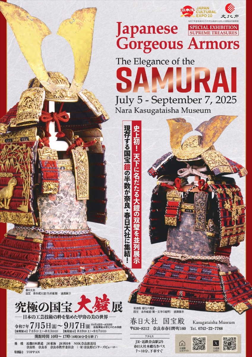 【究極の国宝 大鎧展】国宝の鎧が奈良・春日大社に集結!「モンスターハンター」シリーズともコラボ!