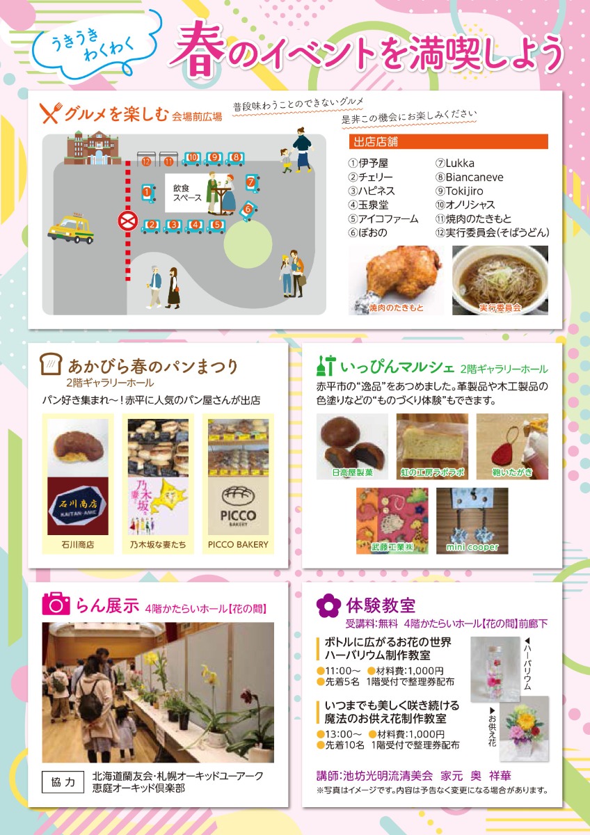花とグルメが大集合「あかびら春らんまんフェスタ」4月26・27日開催！