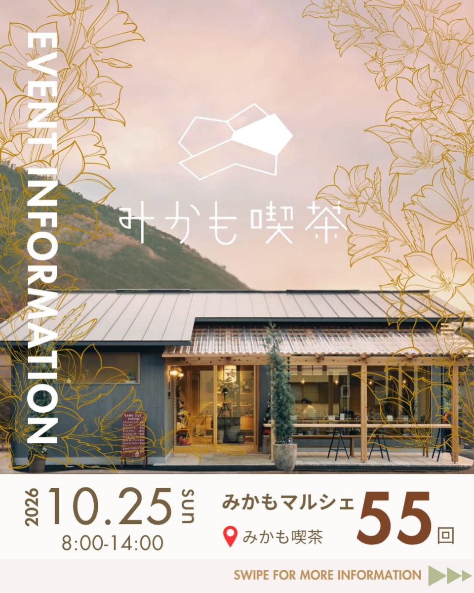 【徳島イベント情報2026】10/25｜みかもマルシェ