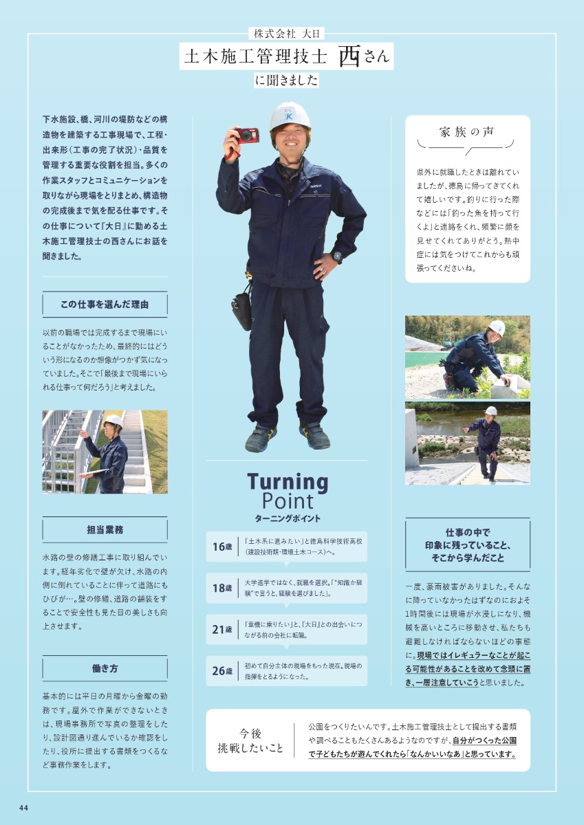 【徳島県内の高校1年生に配布】キャリア教育副読本「Move on!」徳島県2025年版のご紹介