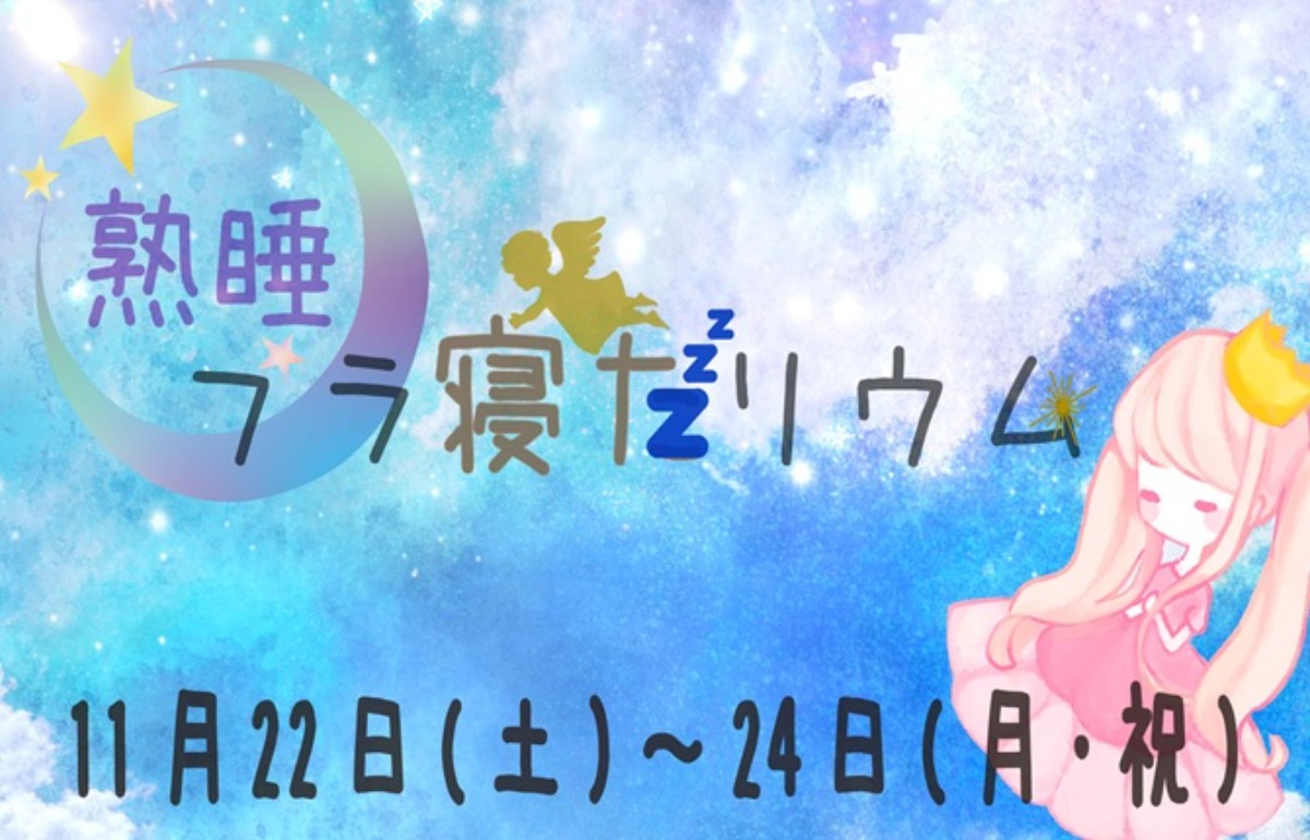 【徳島イベント情報2025】あすたむらんど【11月】