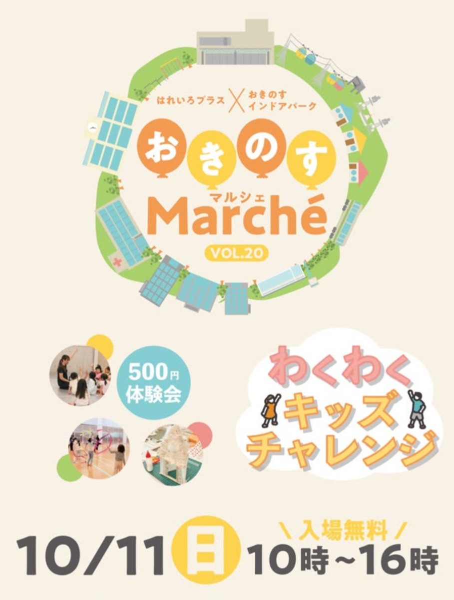 【徳島イベント情報2026】イベントピックアップ!! ～ 週末のおでかけ情報をチェック!! ～【2026年10月10日～2026年10月16日】