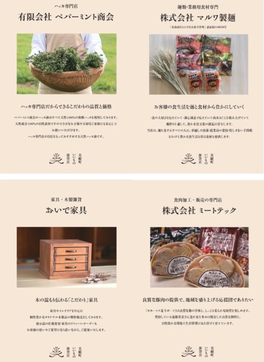 1月15日まで開催！グルメ・木工芸品「美幌町いいもの雑貨店」へ