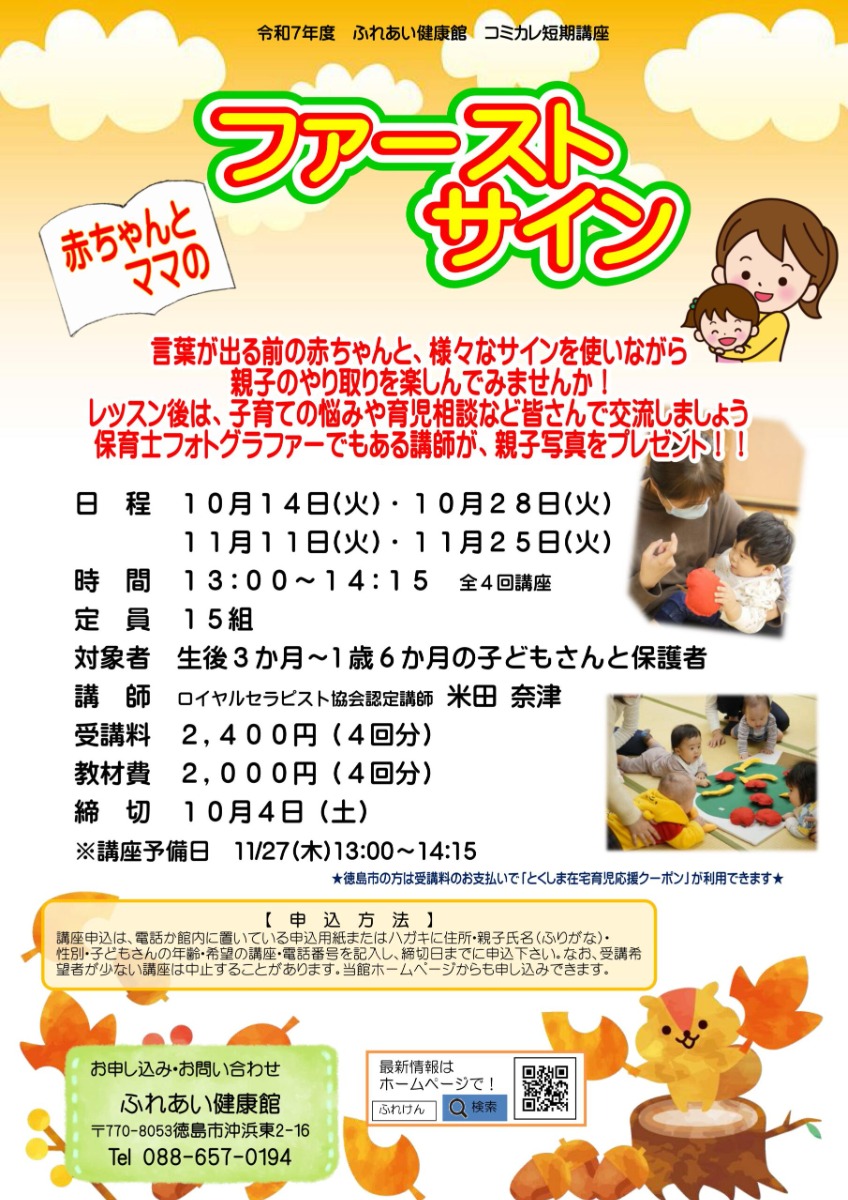 【徳島イベント情報2025】ふれあい健康館【10月】