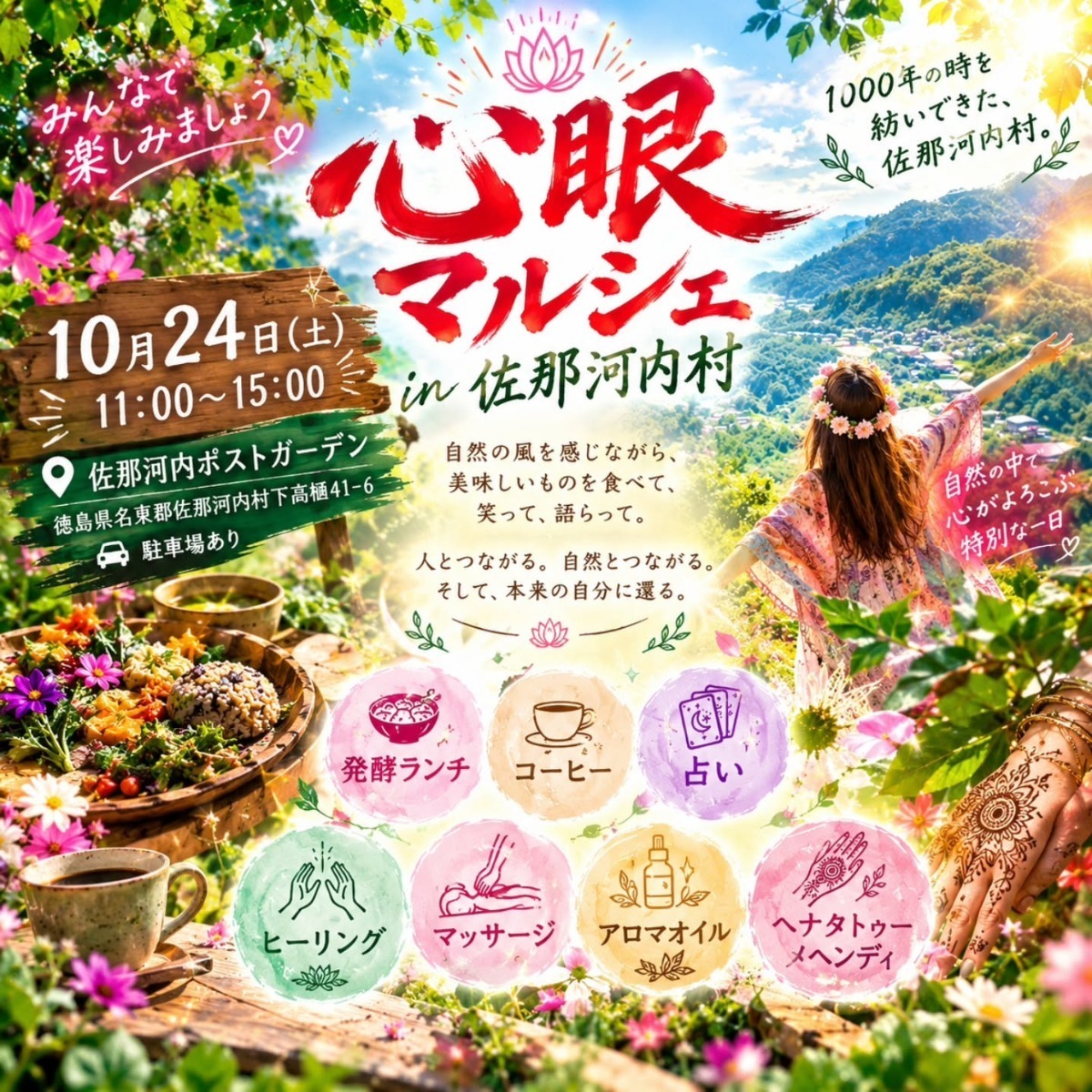 【徳島イベント情報2026】イベントピックアップ!! ～ 週末のおでかけ情報をチェック!! ～【2026年10月24日～2026年10月30日】