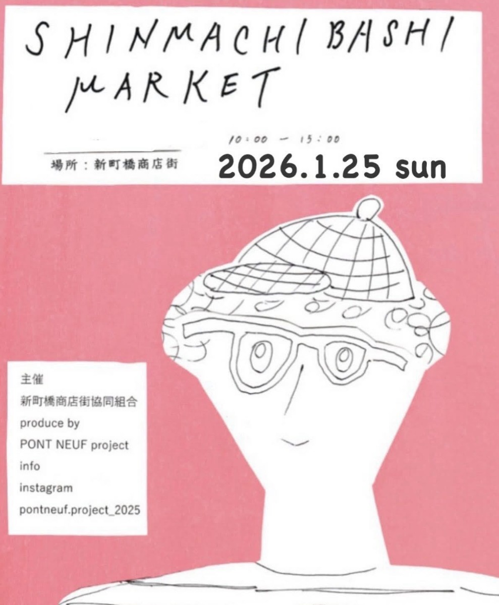 【徳島イベント情報2026】1/25｜新町橋マーケット
