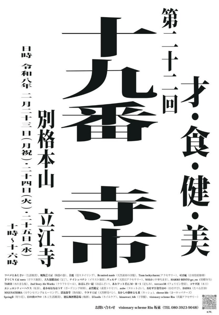 【徳島イベント情報2026】イベントピックアップ!! ～ 今週末のおでかけ情報をチェック!! ～【2026年2月21日～2026年2月27日】