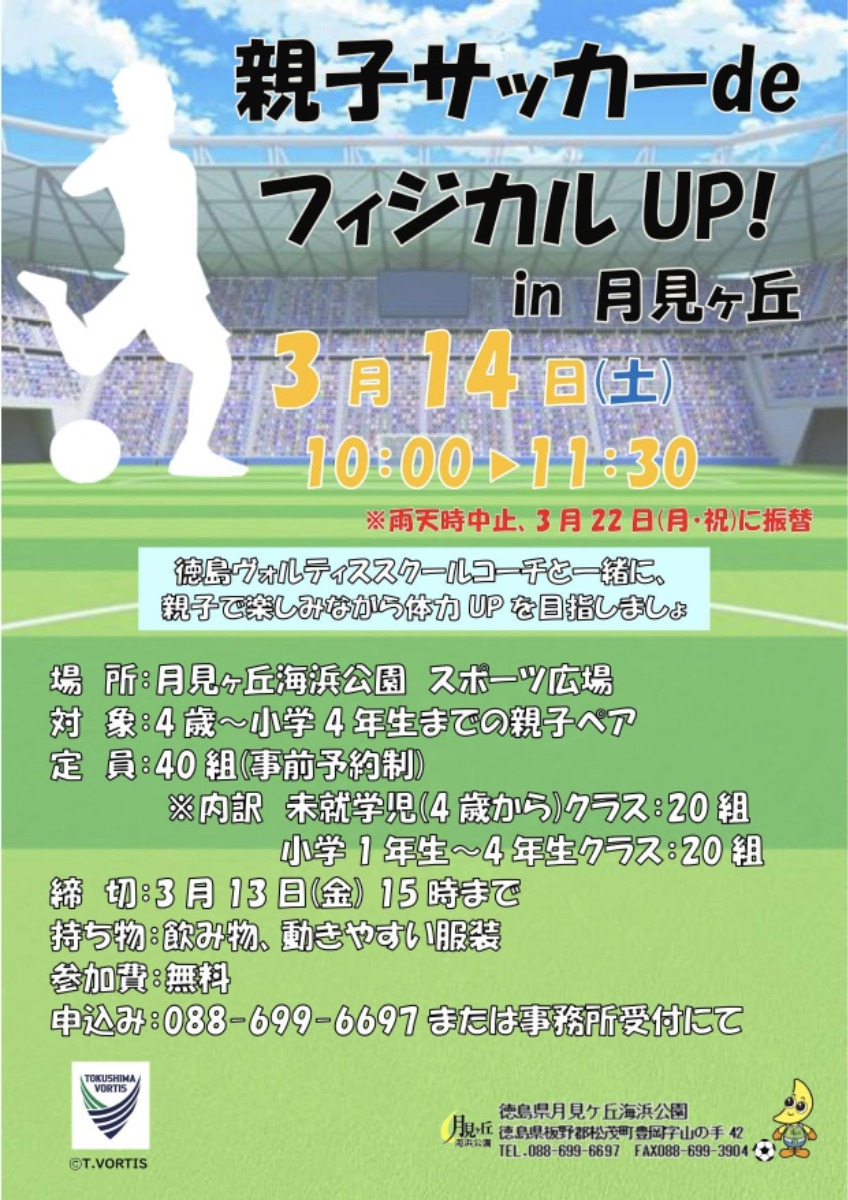 【徳島イベント情報2026】月見ヶ丘海浜公園【3月】