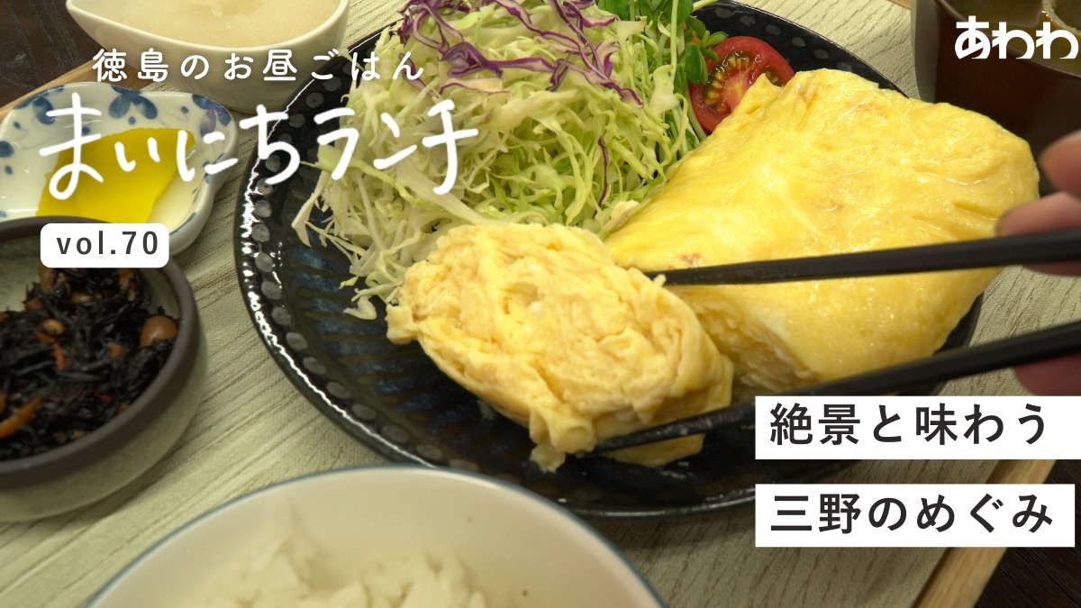 【まいにちランチvol.70】道の駅 三野『ののの食堂』（三好市）／道の駅ランチ前編