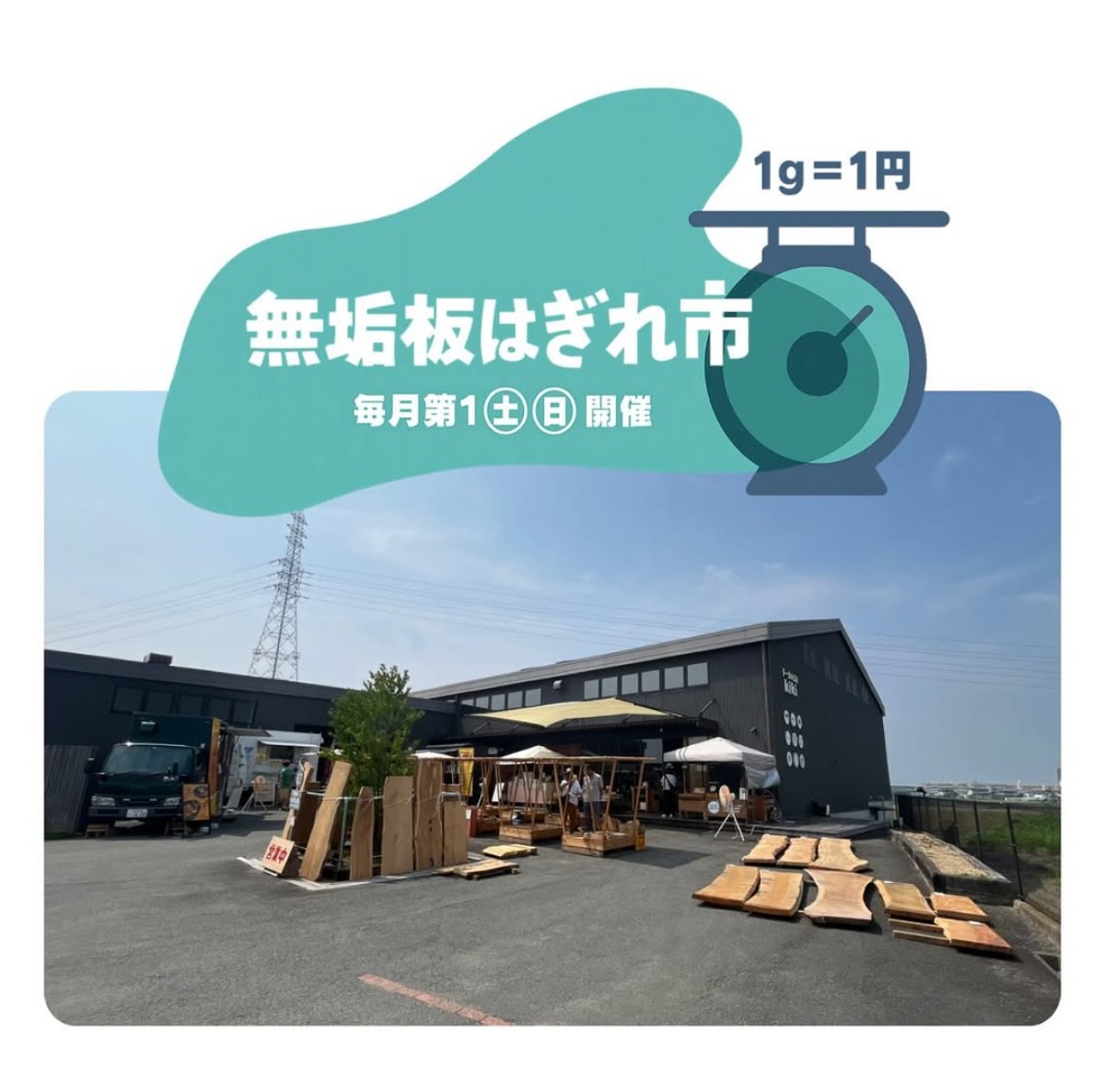 【徳島イベント情報2025】9/6~9/7|無垢板はぎれ市
