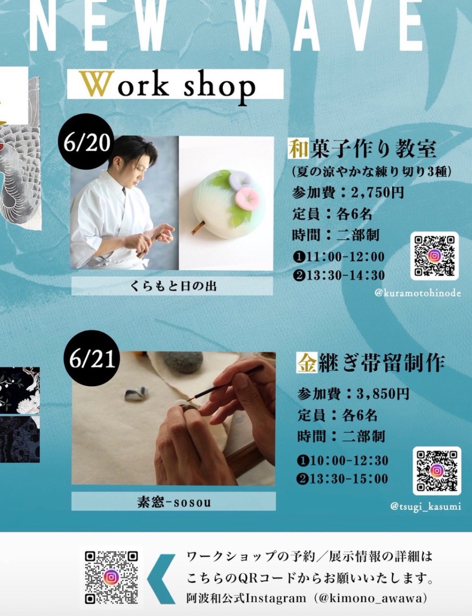 【徳島イベント情報2026】6/20～6/21｜KIMONO NEW WAVE 誉田屋源兵衛 浴衣展