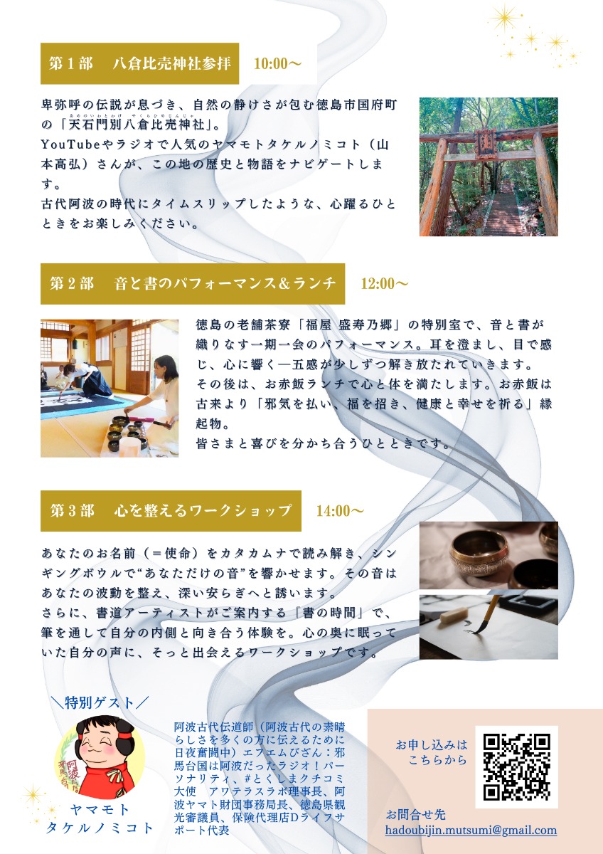 【徳島イベント情報2025】10/10｜音と書のリトリート［要申込］