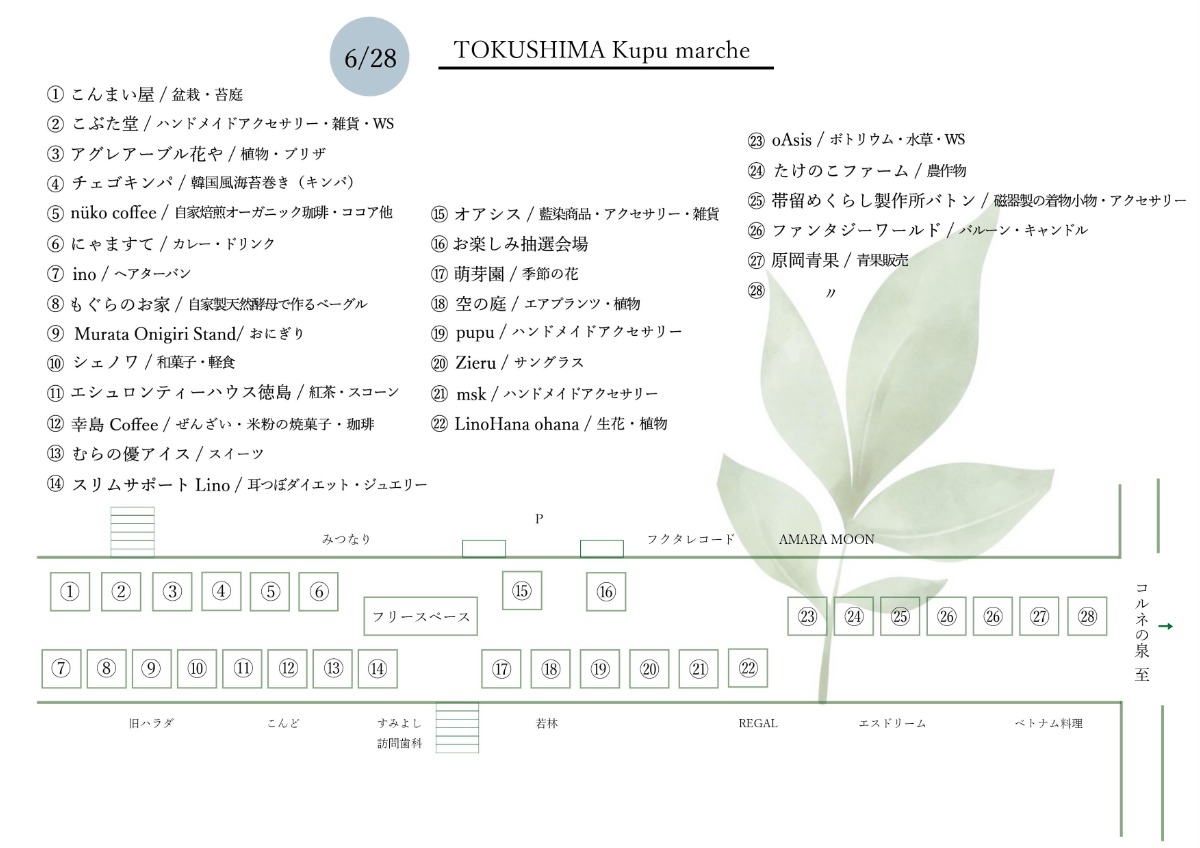 【徳島イベント情報2026】6/28｜TOKUSHIMA Kupu marché