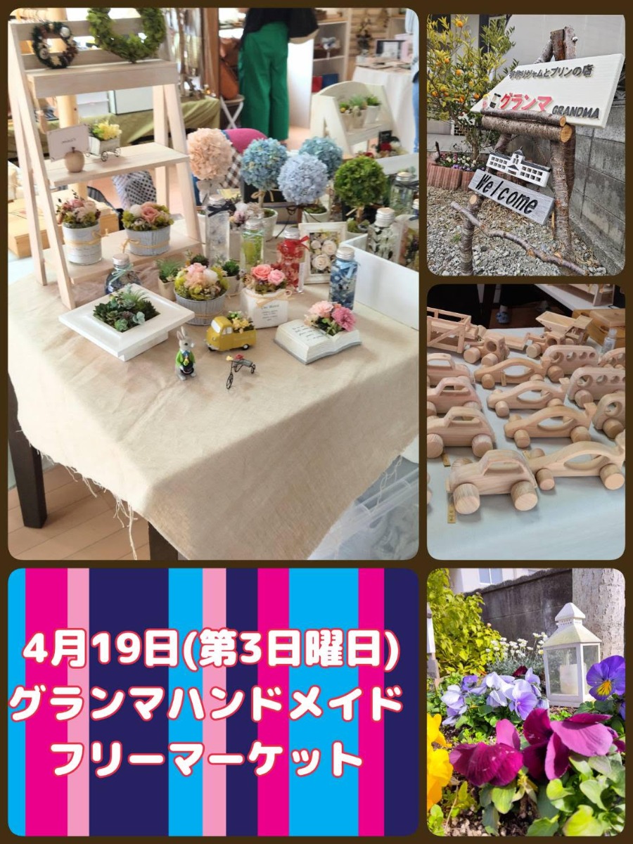 【徳島イベント情報2026】4/19｜グランマハンドメイドフリーマーケット