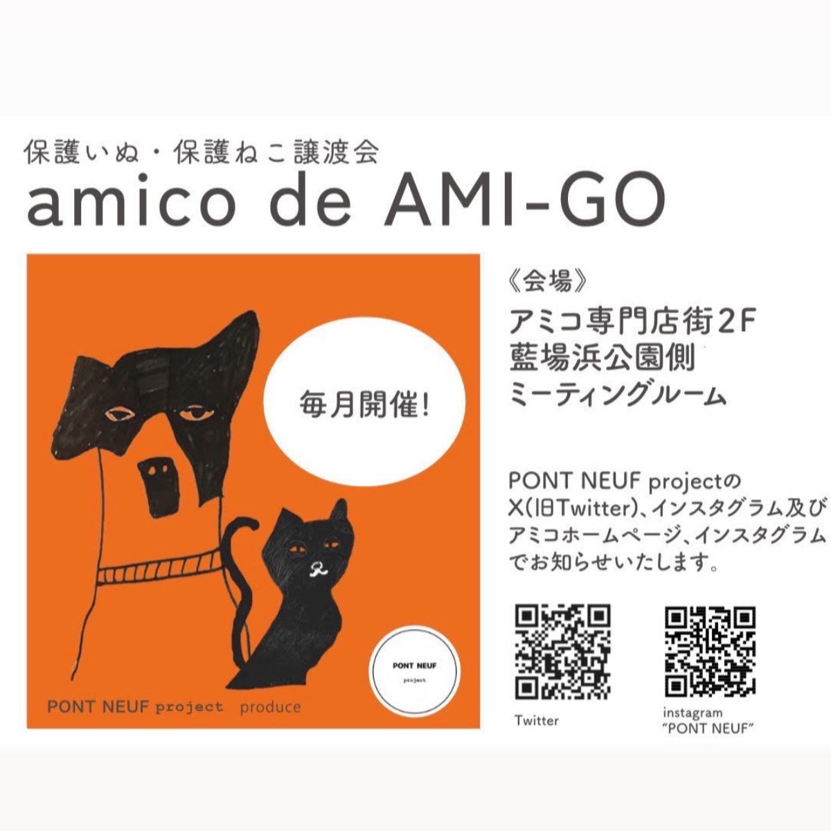 【徳島イベント情報】1/14｜amico de AMI-GO