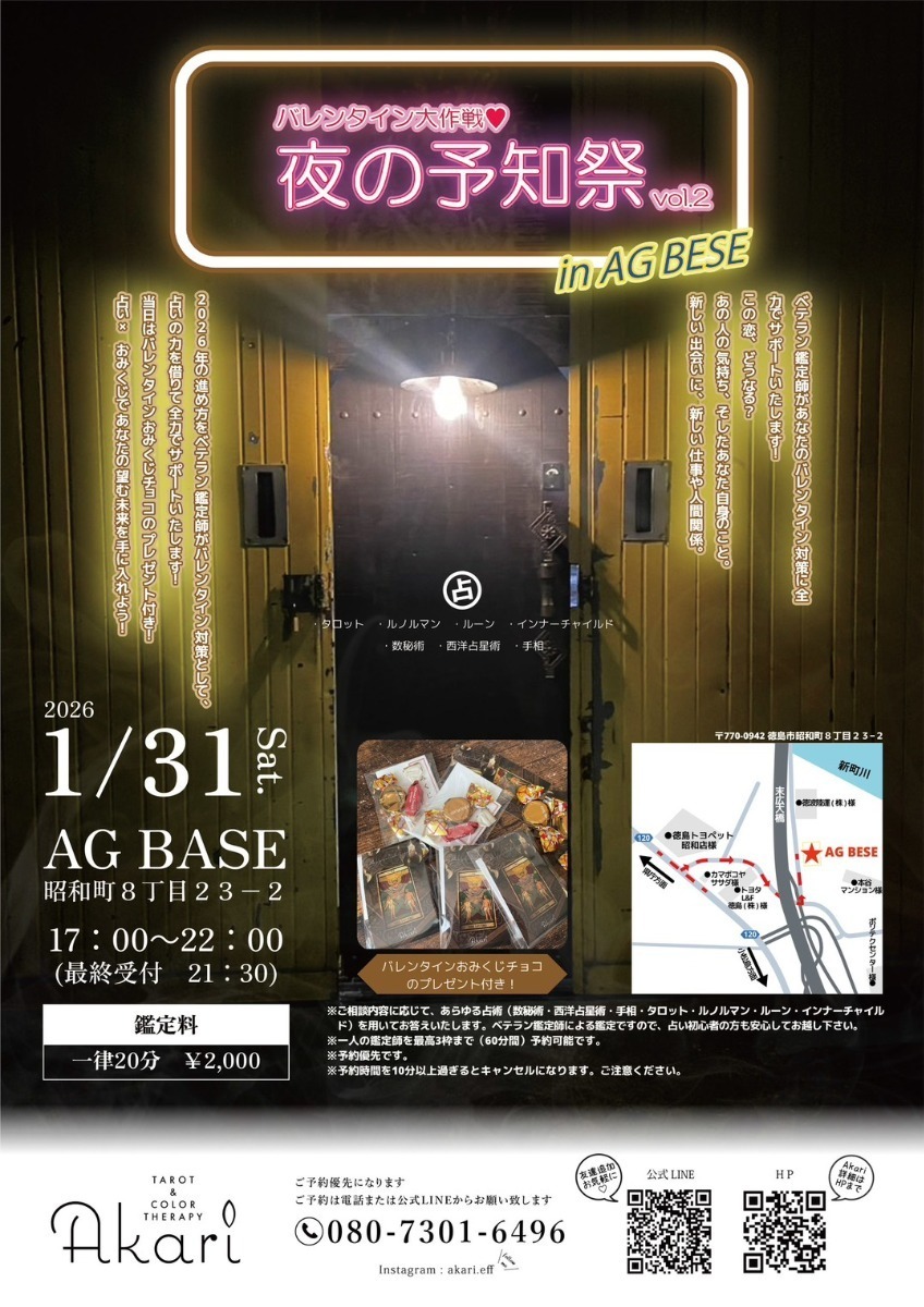【徳島イベント情報2026】イベントピックアップ!! ～ 今週末のおでかけ情報をチェック!! ～【2026年1月31日～2026年2月6日】