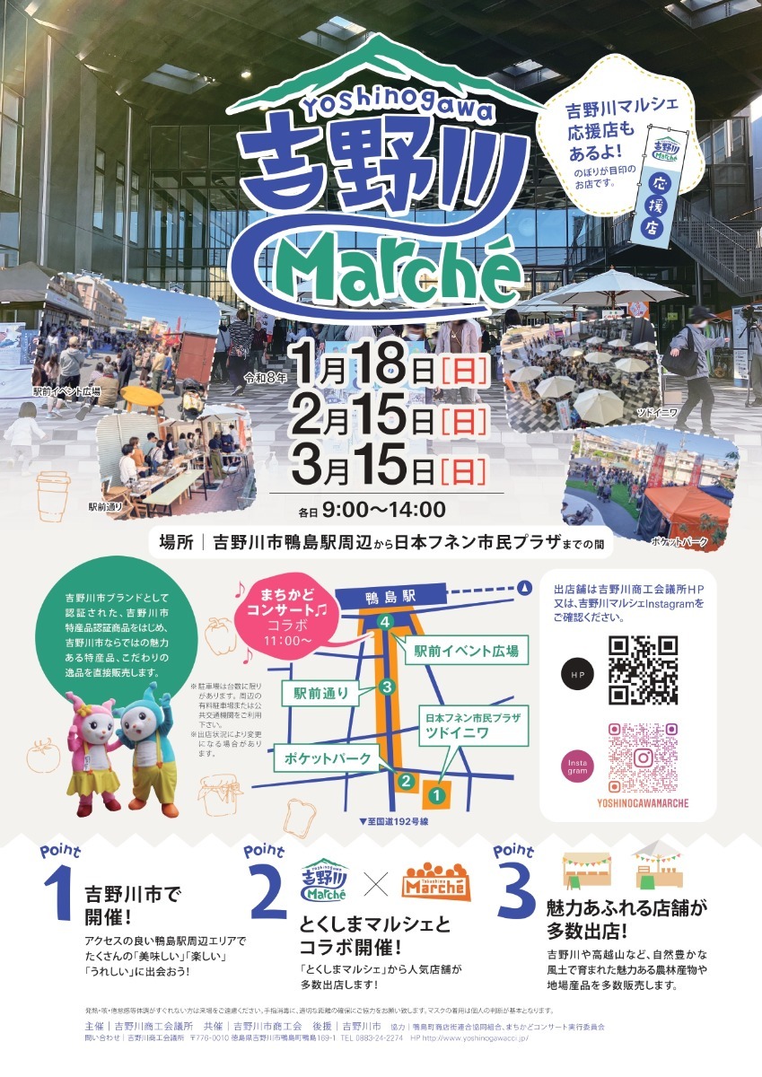 【徳島イベント情報2026】イベントピックアップ!! ～ 今週末のおでかけ情報をチェック!! ～【2026年3月14日～2026年3月20日】