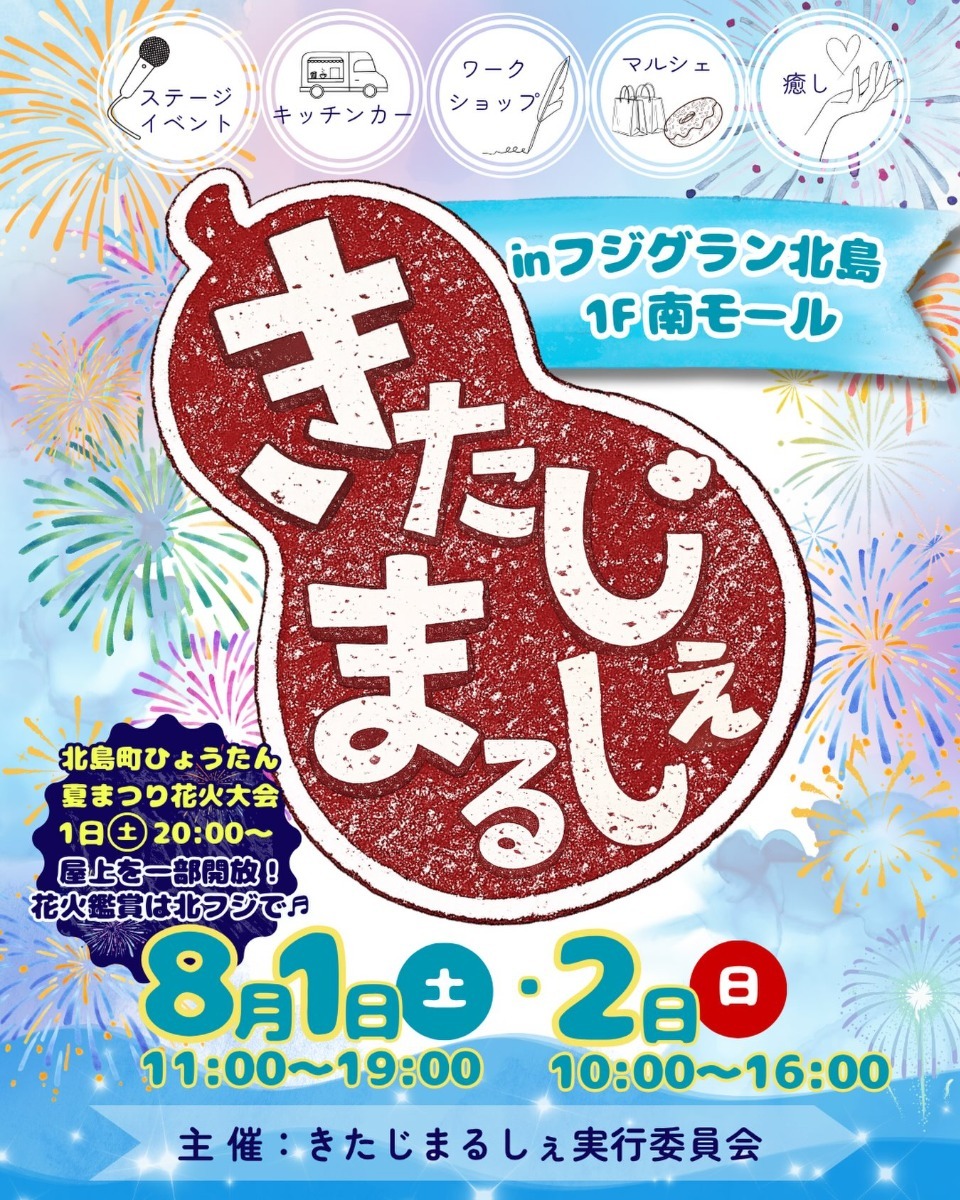 【徳島イベント情報2026】イベントピックアップ!! ～ 今週末のおでかけ情報をチェック!! ～【2026年8月1日～2026年8月7日】