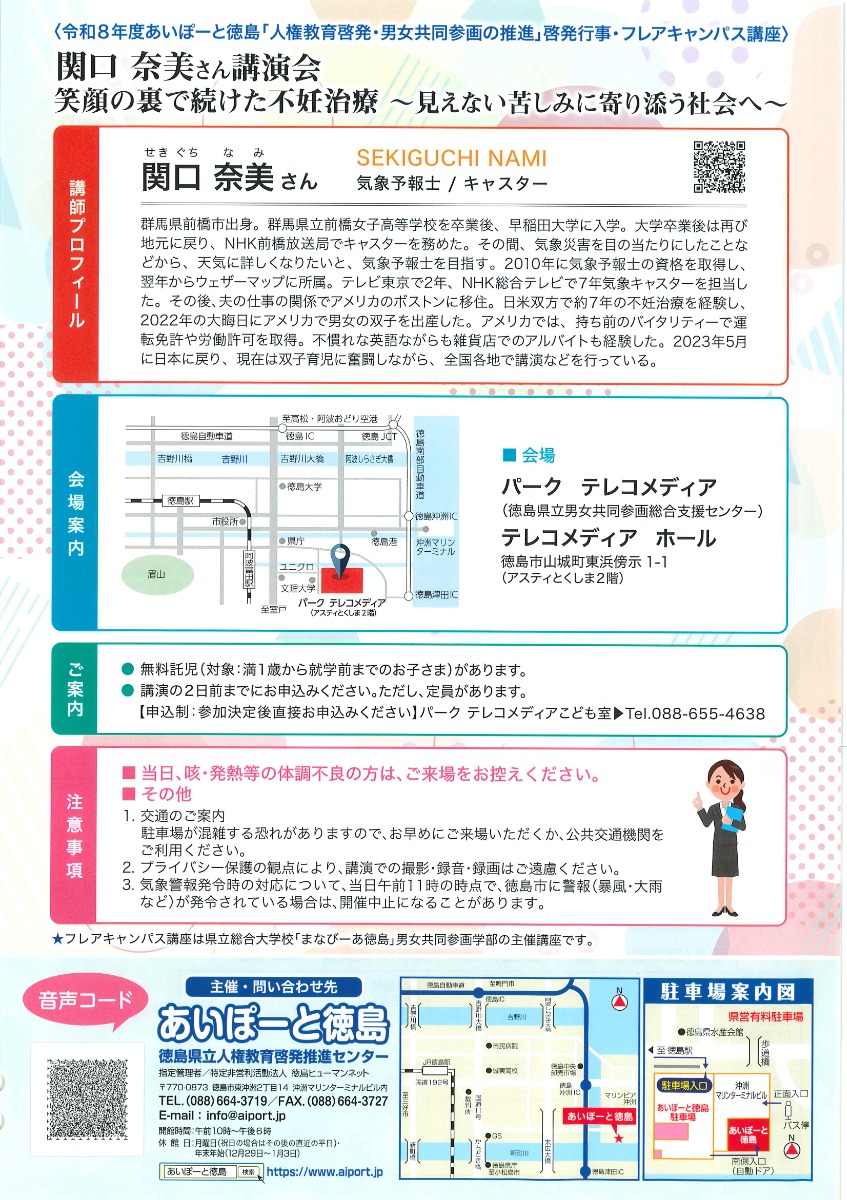 【徳島イベント情報2026】10/31｜令和8年度あいぽーと徳島『人権教育啓発・男女共同参画の推進』啓発行事［10/30申込締切］