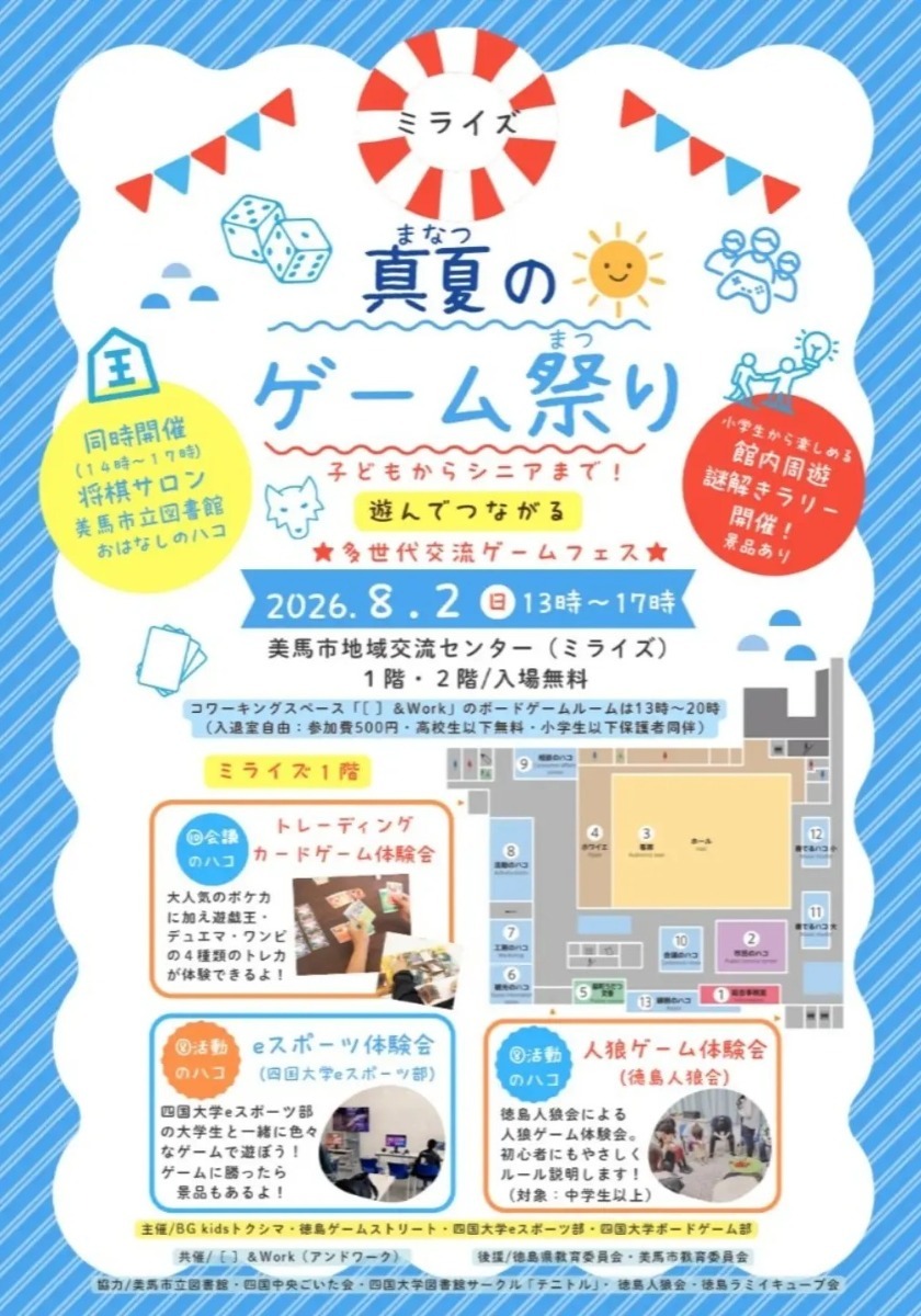 【徳島イベント情報2026】イベントピックアップ!! ～ 今週末のおでかけ情報をチェック!! ～【2026年8月1日～2026年8月7日】