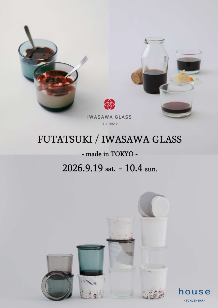 【徳島イベント情報2026】9/19～10/4｜FUTATSUKI / IWASAWA GLASS -made in TOKYO-