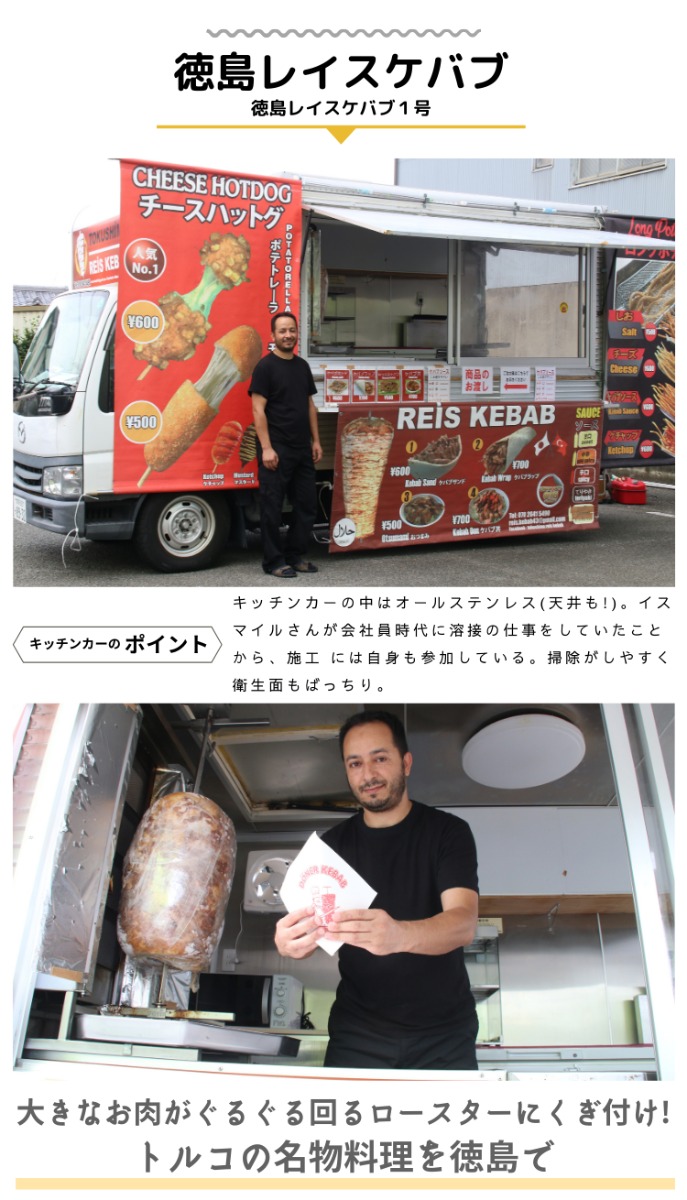 《まとめ②》走る！キッチンカー！徳島の「美味しい」を届けるクルマの魅力