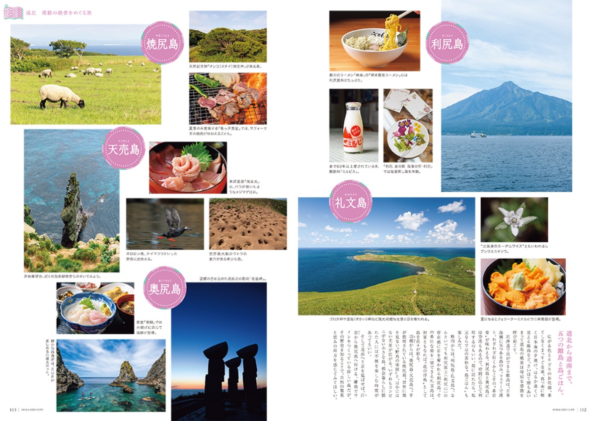 ありがとうございました！最終号「北海道生活」春号は3月3日発売