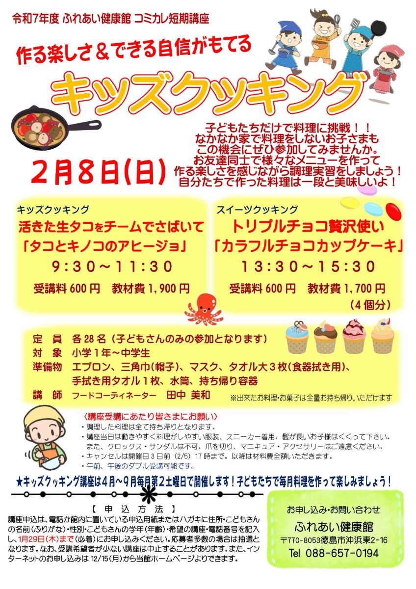 【徳島イベント情報2026】ふれあい健康館【2月】
