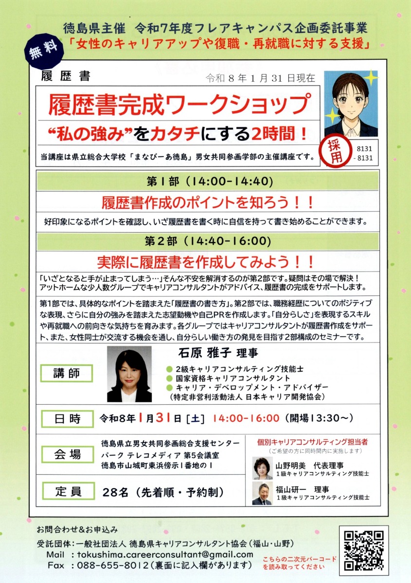 【徳島イベント情報2026】1/31｜履歴書完成ワークショップ［要申込］